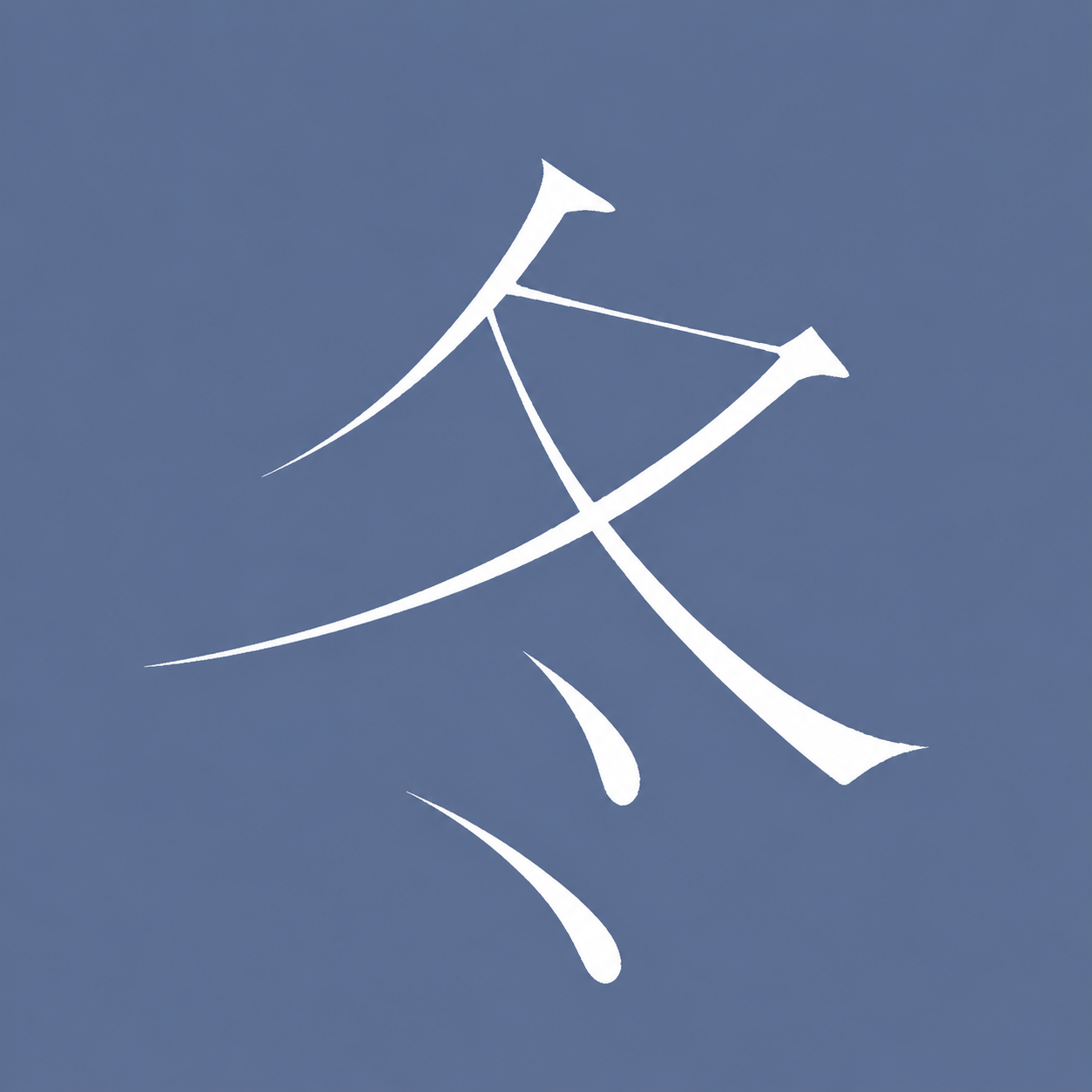 冬季